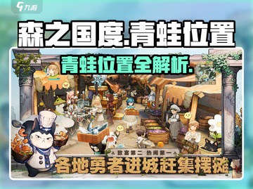 🐸《森之国度》青蛙位置大揭秘！速看截图1