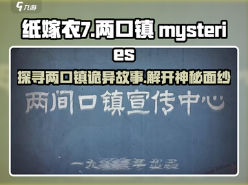 纸嫁衣7两口镇🔥惊悚故事大揭秘！🎉截图1