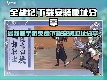 全战纪手游🔥最新版免费安装地址分享🎉截图1