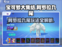 宝可梦大集结🔥阿罗拉九尾玩法攻略来啦！