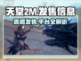 天堂2M发售价格曝光！🔥超值游戏平台推荐🎮