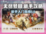 无尽梦回💡新手必看！这样玩才不坑🔥