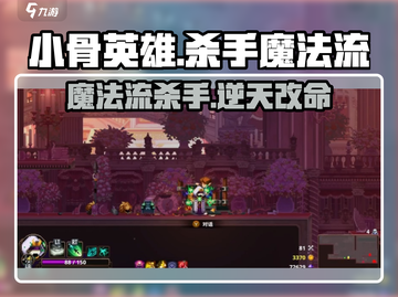 阴阳师：小骨英雄杀手魔法流🔥超强攻略🎉截图1