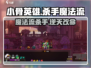 阴阳师：小骨英雄杀手魔法流🔥超强攻略🎉