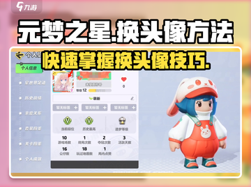 元梦之星🔥超简单换头像方法💎游戏党必看！截图1