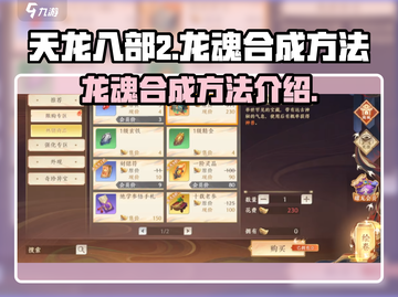 天龙八部2手游🔥龙魂合成秘籍大曝光！截图1