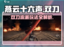 燕云十六声双刀💯玩法攻略：刀法技巧全揭秘！🔥