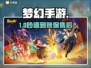 梦幻手游账号0元购？🎁速抢