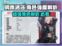 钢岚🔥洛莎强度爆表！游戏里最强存在？钢岚玩家必看！