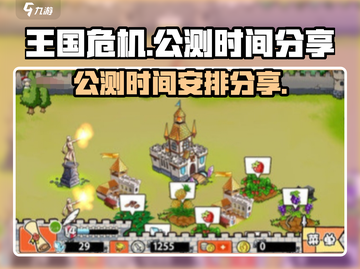 王国危机🔥公测时间曝光，抢先体验💥截图1