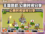 王国危机🔥公测时间曝光，抢先体验💥