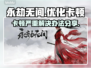 永劫无间卡顿🔥优化设置教你流畅吃鸡🎉