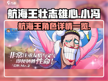 航海王热血航线：小冯竟是隐藏大佬！🔥截图1
