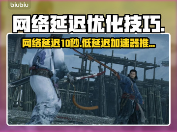 网络延迟10秒？低延迟加速器🔥拯救你的游戏体验！🎮截图1