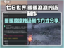 七日世界🔥暖暖凉凉炖汤制作秘籍✨