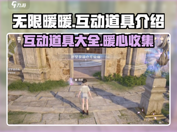 无限暖暖互动道具有多惊艳？✨暖暖粉必看！截图1