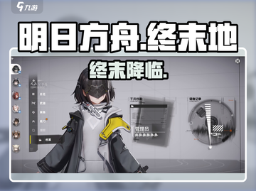 🔥《明日方舟：终末地》惊现新剧情！💥截图1