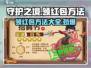守护之境💥红包领取秘籍，轻松拿红包！🎁