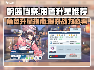 蔚蓝档案🔥角色升星攻略，必看推荐✨截图1