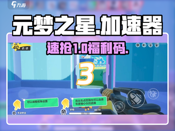 元梦之星加速器⚡秒下载！截图1