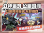 众神派对🔥公测时间终于曝光啦！💥