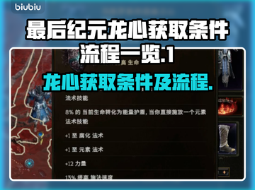 《最后纪元》龙心获取全流程🔥超简单！截图1
