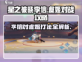 星之破晓：李信吊打虞姬🔥超简单连招技巧！