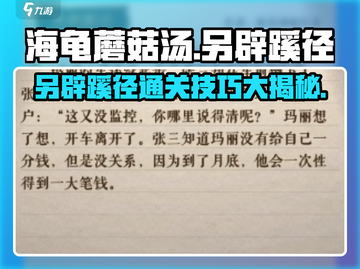 海龟蘑菇汤另辟蹊径通关秘籍🌟轻松过关不是梦！截图1