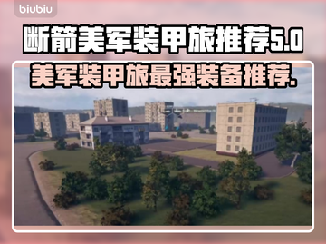 断箭美军装甲旅推荐🔥劲爆玩法等你来战🎮截图1