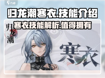 原神：归龙潮寒衣🔥技能超详细解析来了！截图1