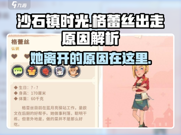 沙石镇时光🔥格蕾丝出走原因大揭秘！💔截图1