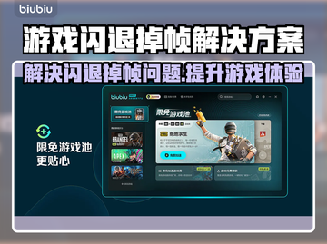 游戏闪退掉帧？这些问题通通解决！💥🎮截图1