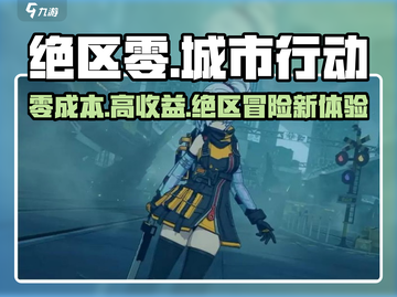 绝区零🔥超燃游戏类型大揭秘！你还以为是普通游戏？截图1