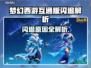 💥梦幻西游互通版闪退！速看解决方法✨