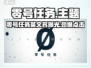 《零号任务》英文名曝光！游戏代号竟藏玄机💥🎮