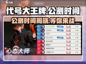代号大王牌🔥公测时间曝光，快来抢先了解！🎮截图1