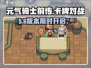 元气骑士前传卡牌对战开启🔥截图1