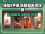 诛仙2手游追踪框关闭攻略💥超简单技巧！