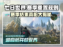 七日世界手游赛季重置规则🔥了解一下！🎮