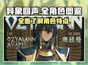 异象回声全角色图鉴🔥游戏党必看！⚡截图1