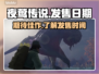夜莺传说发售日期🔥游戏迷必看！👇