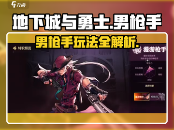 地下城与勇士手游：男枪手玩法大曝光💥截图1