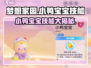 梦想家园小鸭宝宝🔥技能大曝光，萌宠养成必看！