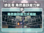 绝区零角色能跳吗？💥真相让你意想不到！🎮