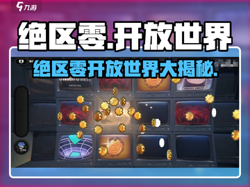 绝区零竟不是开放世界？🤯截图1