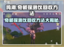 鸣潮💡奇藏探测仪回收秘籍，快速获取资源🎉