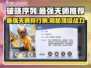 破晓序列🔥最强天师英雄强度榜来了！快看你漏了谁？