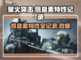 萤火突击：信息素特性全记录，游戏党必看！🔥🎮