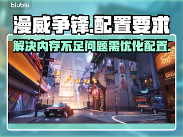 漫威争锋🔥内存不足？低配手机这样玩！截图1