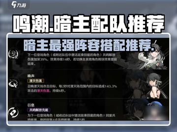鸣潮暗主配队推荐🔥游戏阵容最强搭配！截图1